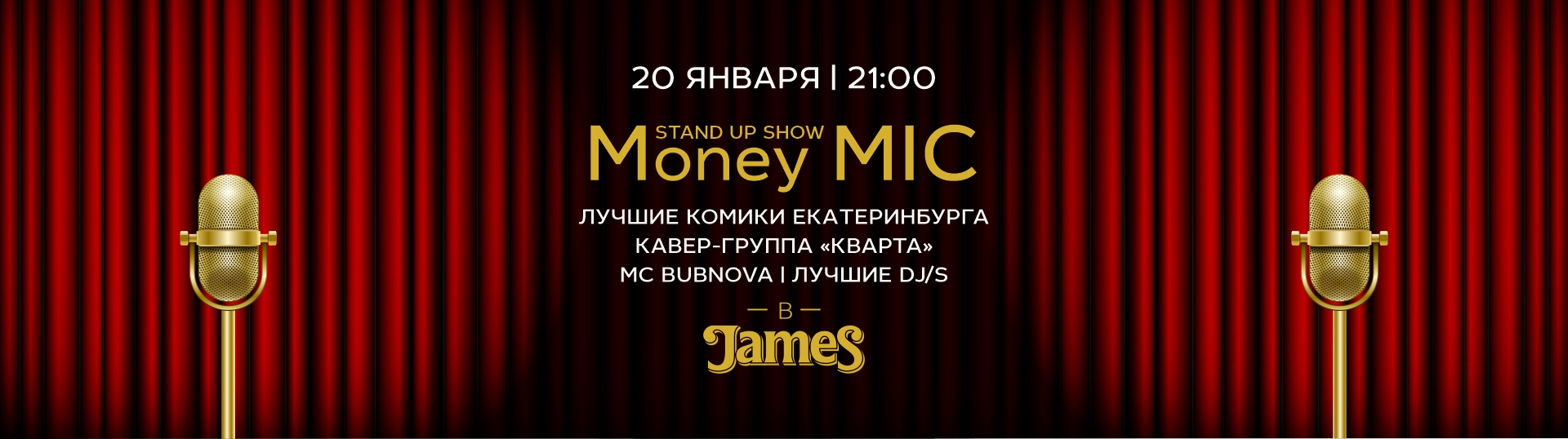 Мик расписание